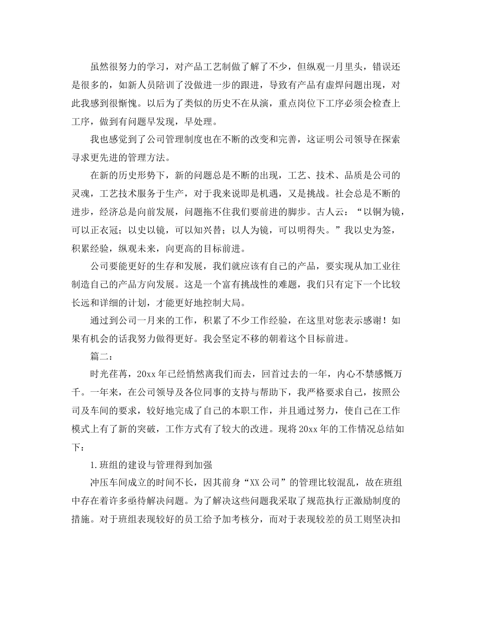 生产部新员工工作总结范文 _第2页