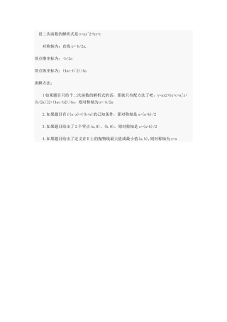 二次函数对称轴及解法