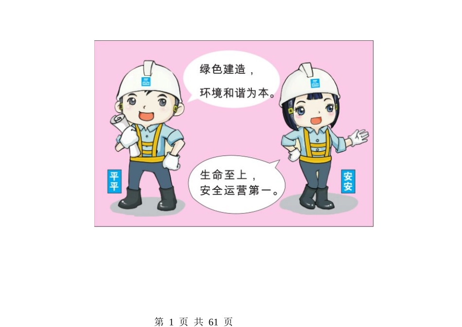 行为安全之星手册定稿(2)_第1页