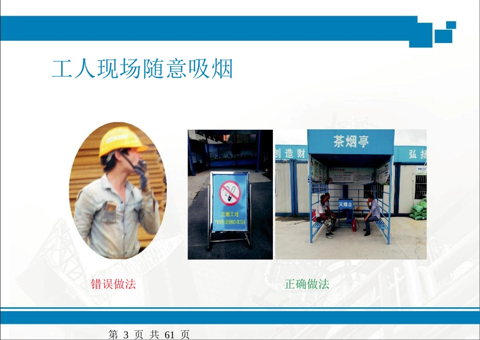 行为安全之星手册定稿(2)_第3页