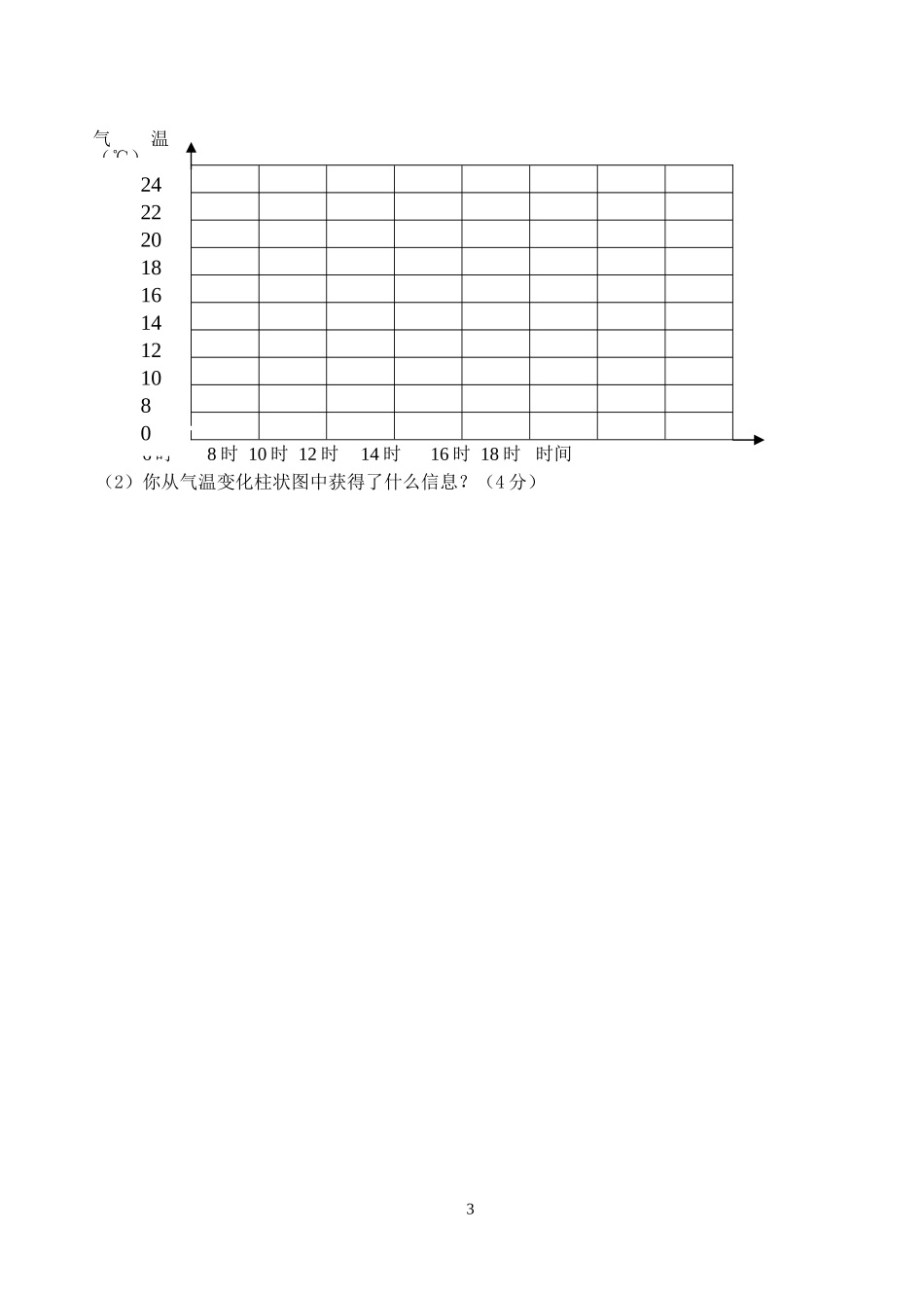 新教科版四年级上册第一单元科学试卷0_第3页
