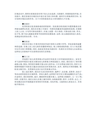 区域活动的立体布置 (2)
