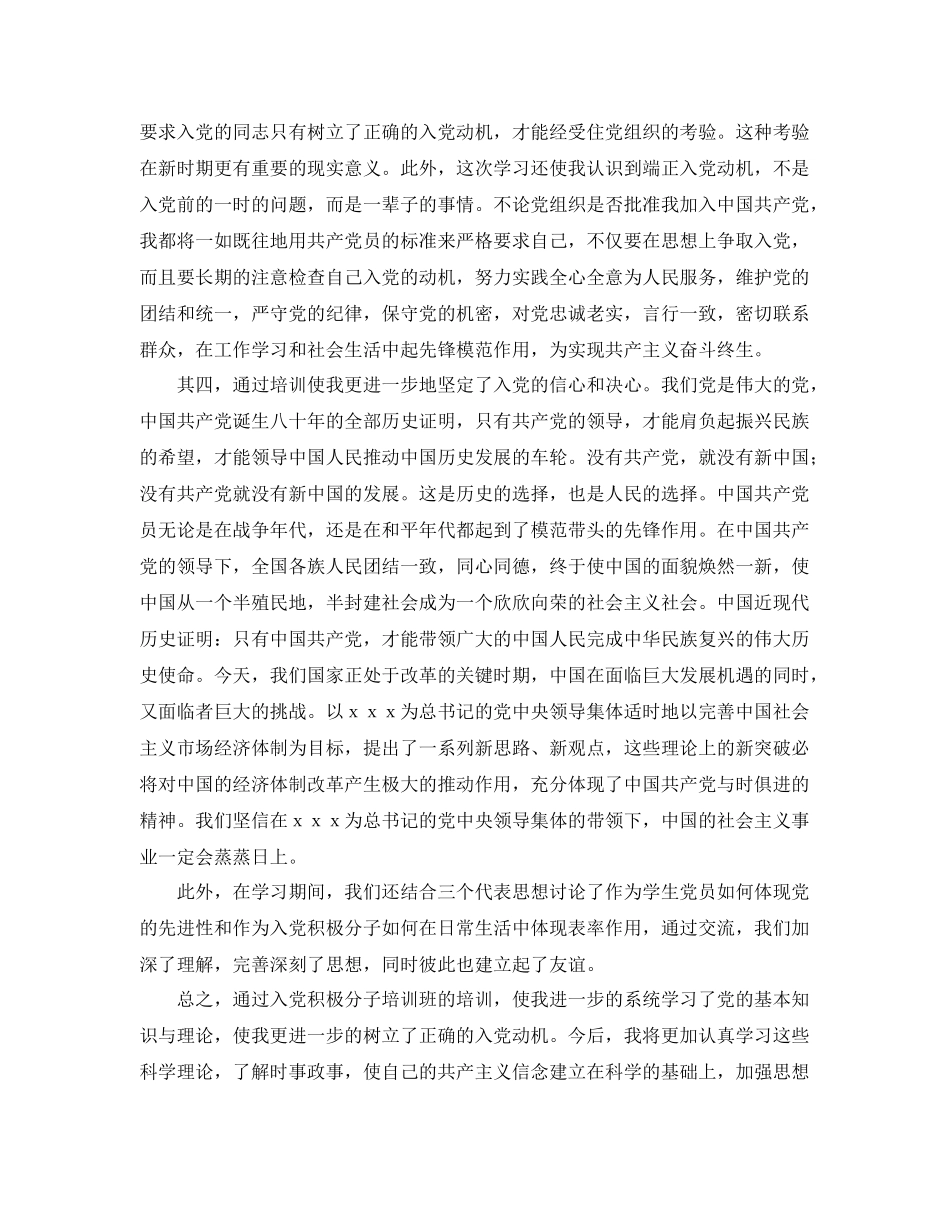 党校个人学习总结范文三篇 _第2页