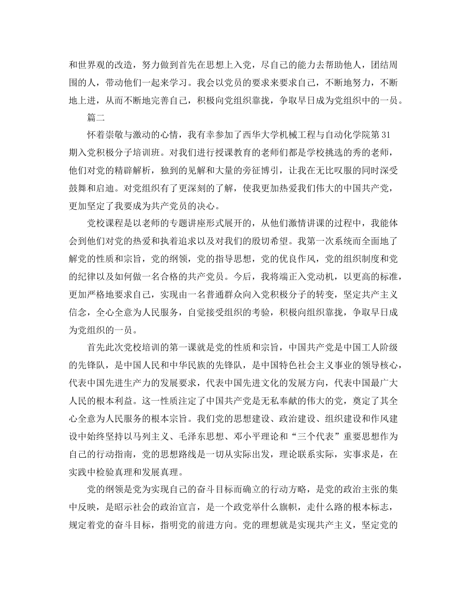 党校个人学习总结范文三篇 _第3页