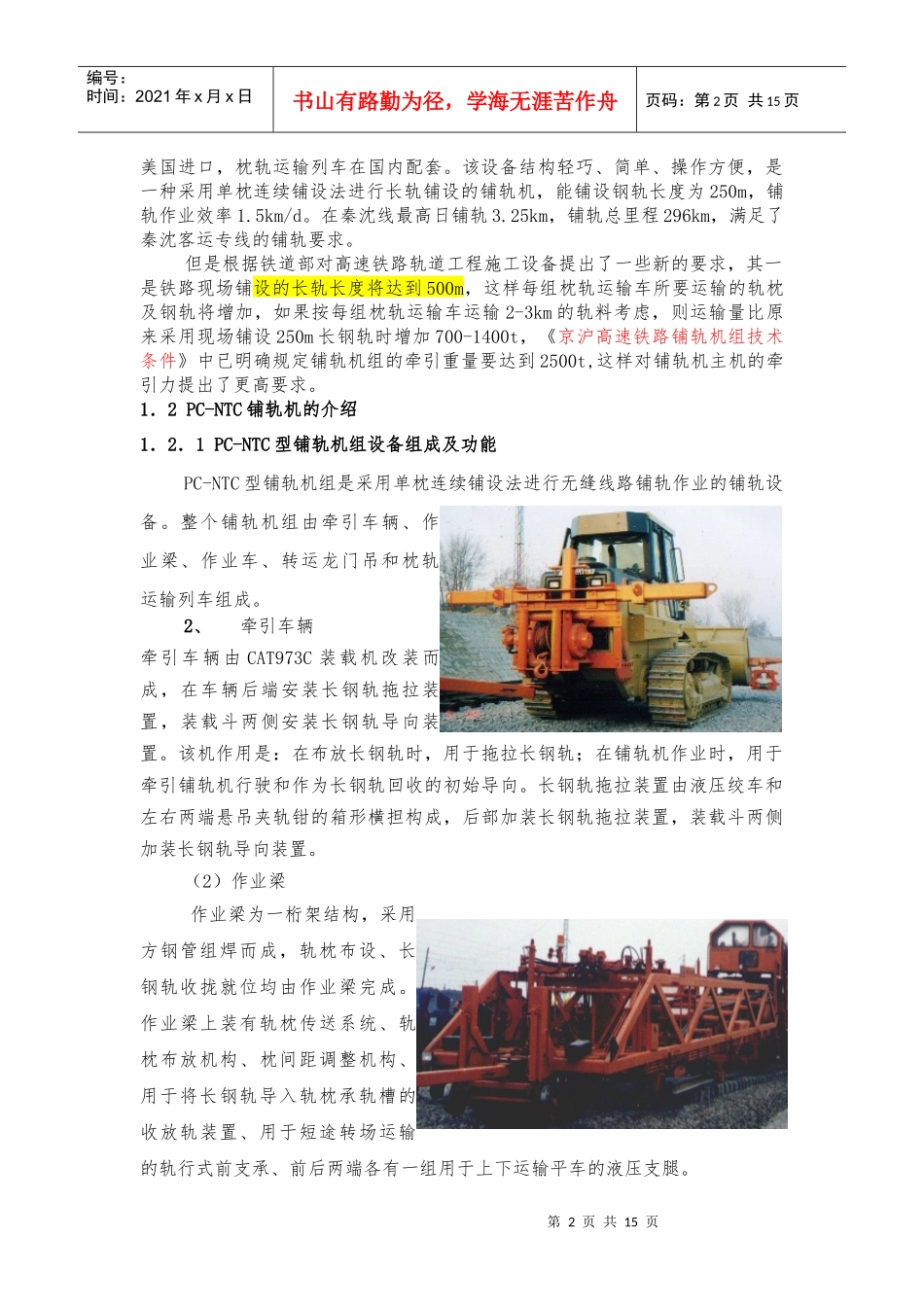 长轨铺设施工工艺_第2页