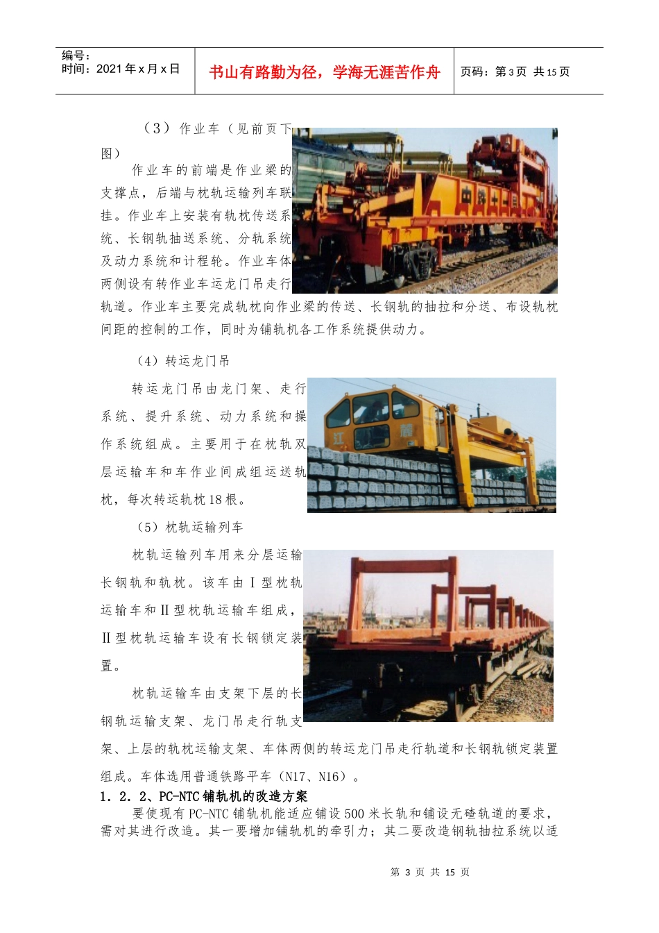 长轨铺设施工工艺_第3页