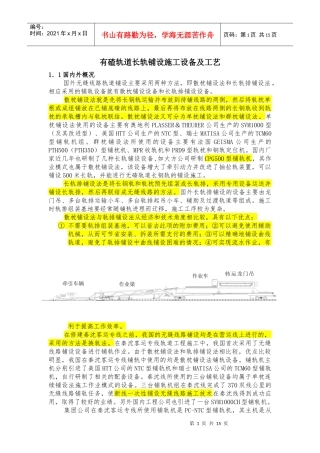 长轨铺设施工工艺