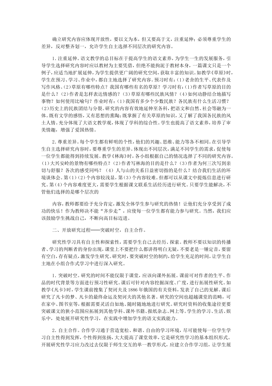 综合实践活动面向每一个学生的个性发展_第2页