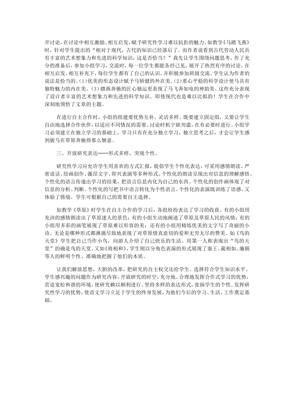 综合实践活动面向每一个学生的个性发展_第3页