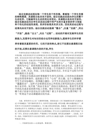 综合实践活动面向每一个学生的个性发展