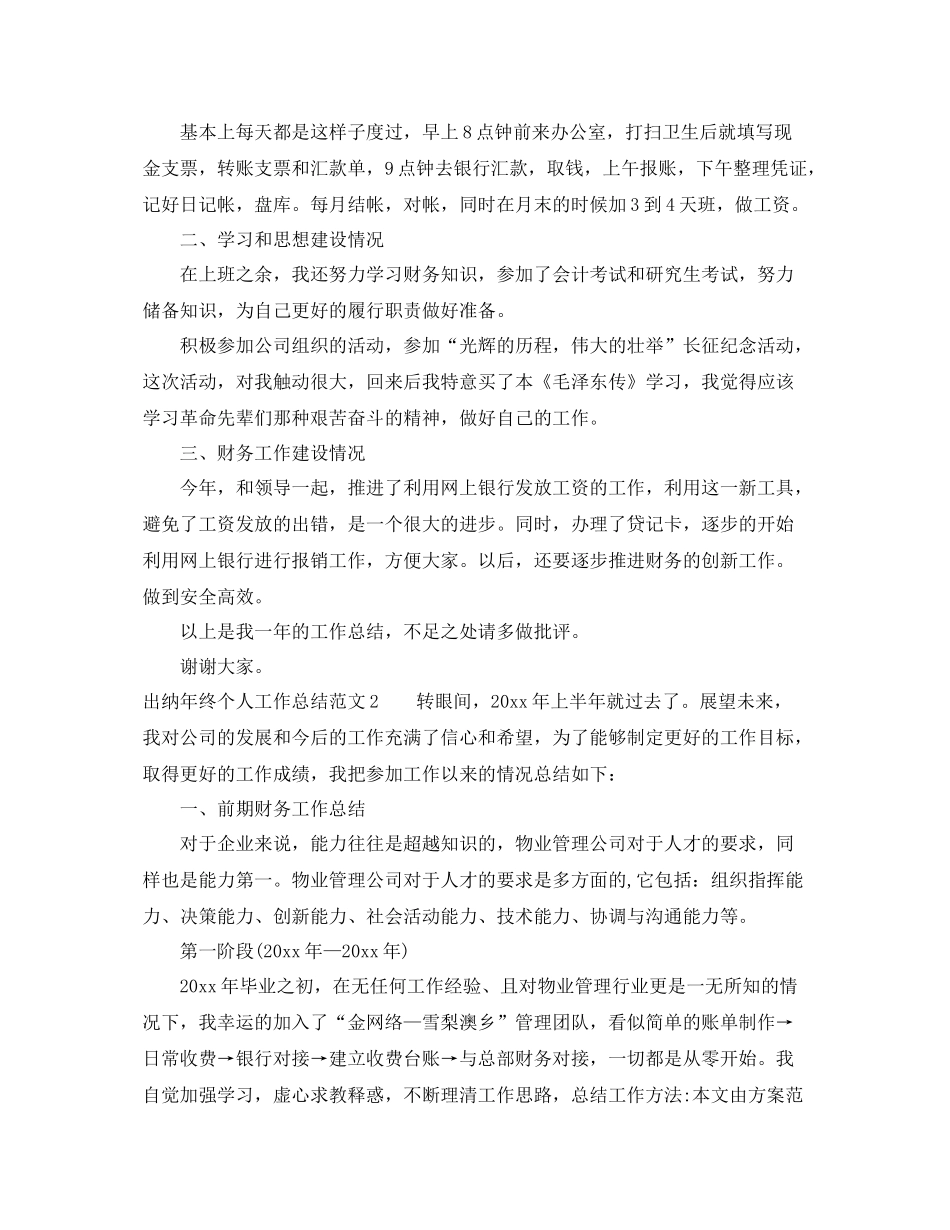 出纳年终个人工作总结 _第2页