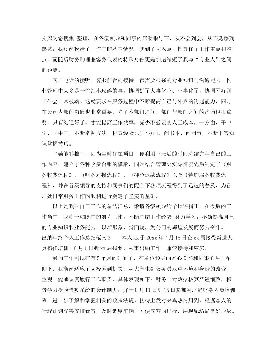 出纳年终个人工作总结 _第3页