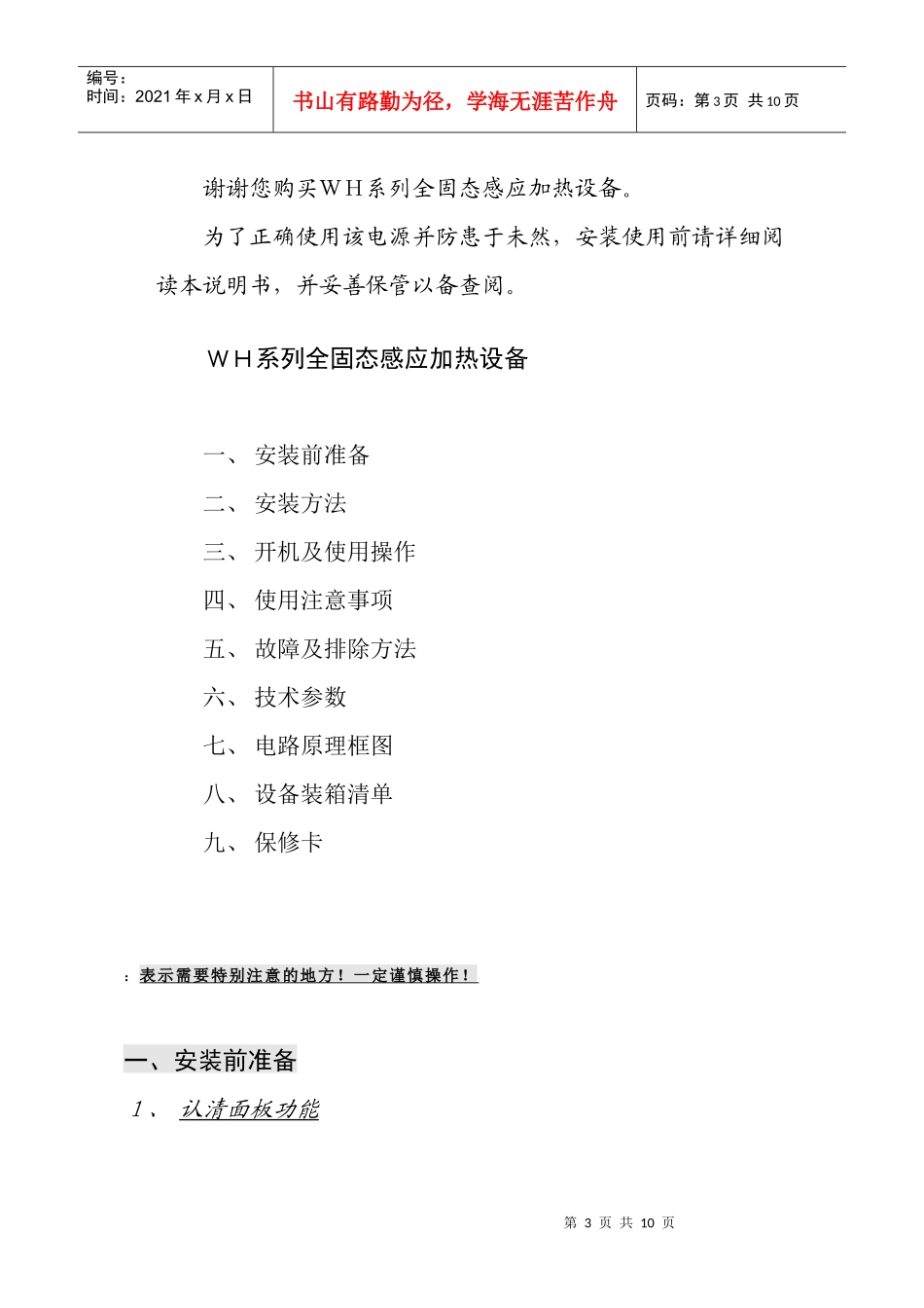 WH系列全固态感应加热设备安装说明书_第3页