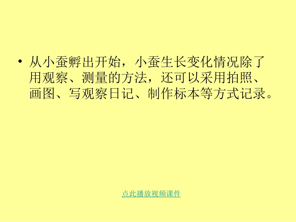 蚕的生长变化 (2)_第3页