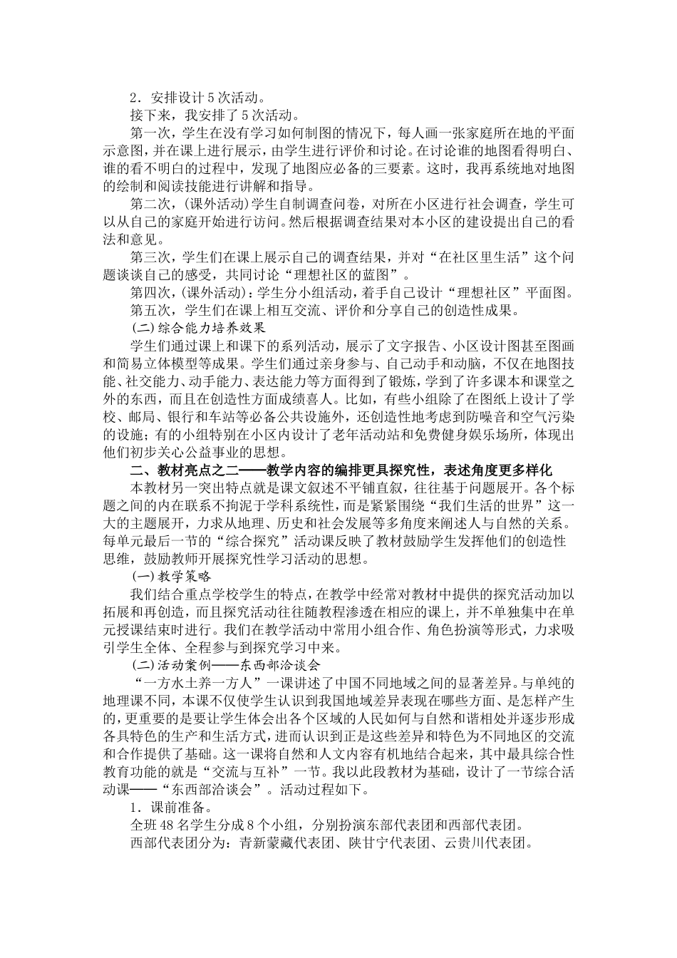 综合教材亮点设计特色活动培养综合能力_第2页