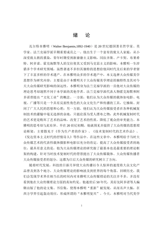 本雅明的艺术生产理论