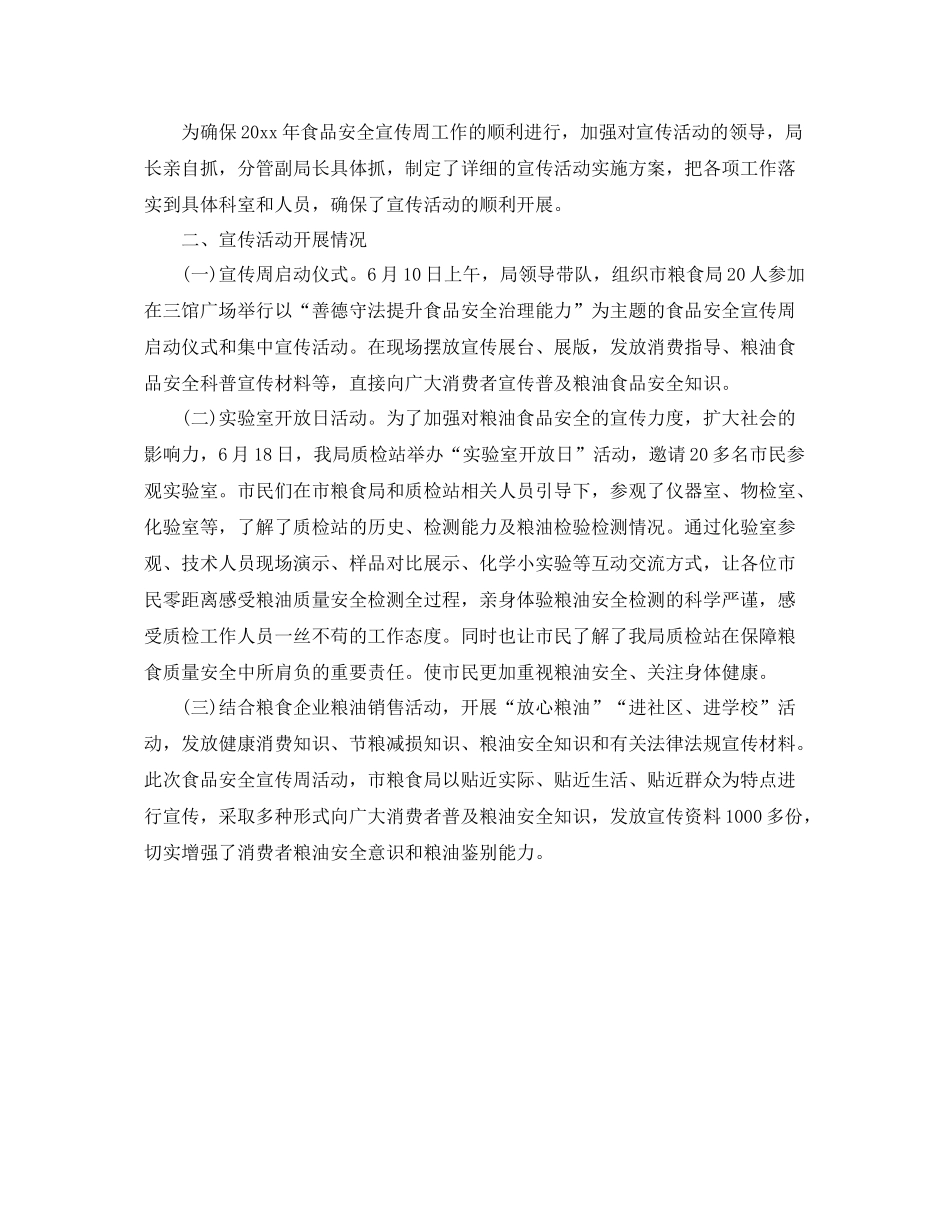 食品安全宣传周活动总结 _第3页