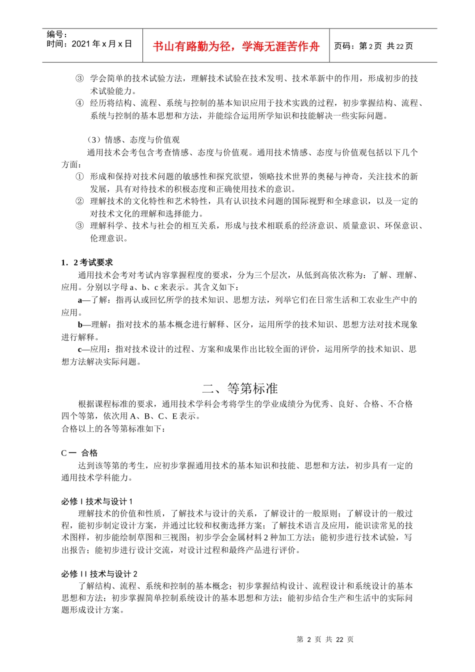 浙江省普通高中会考学科标准——通用技术_第2页
