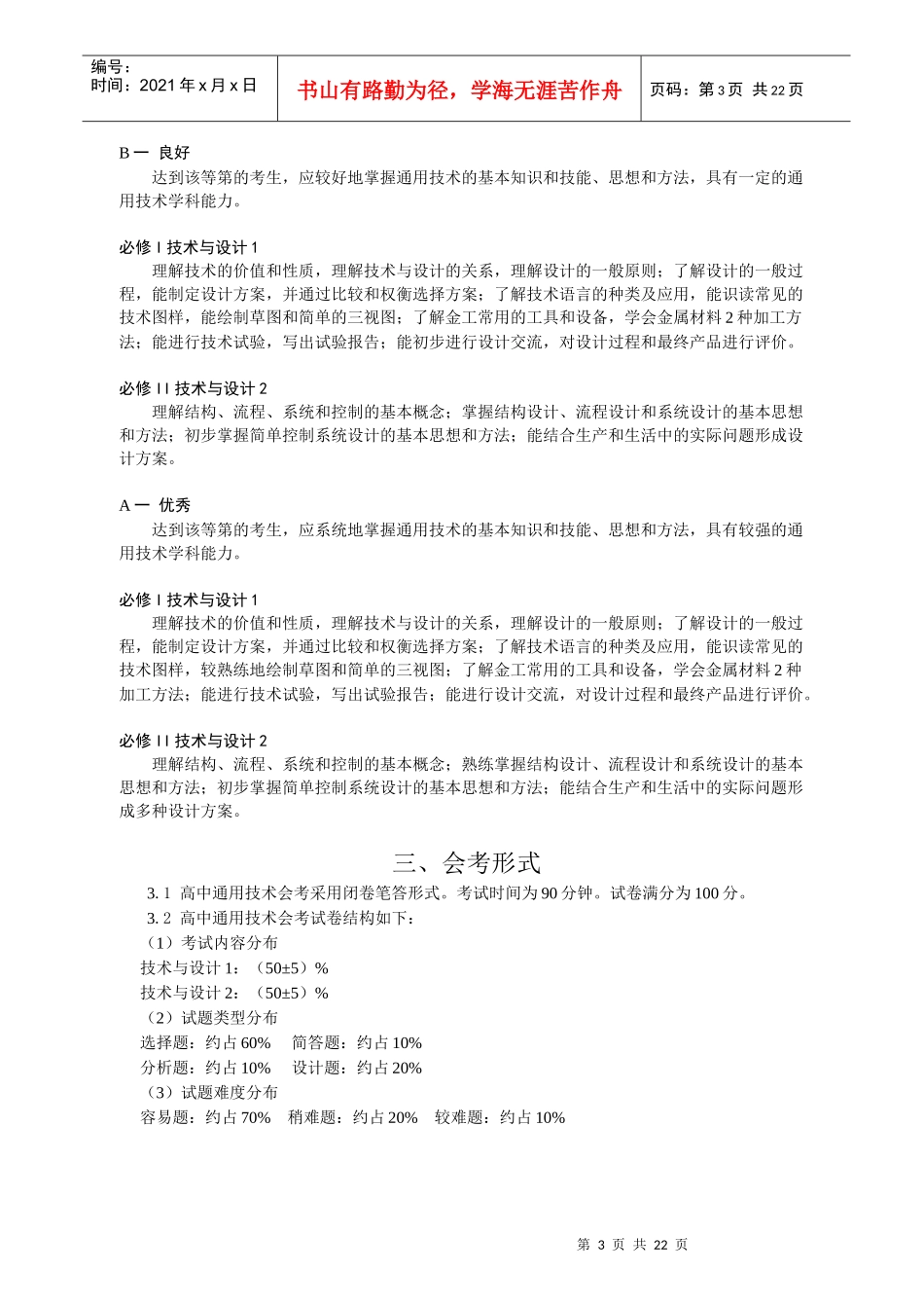 浙江省普通高中会考学科标准——通用技术_第3页