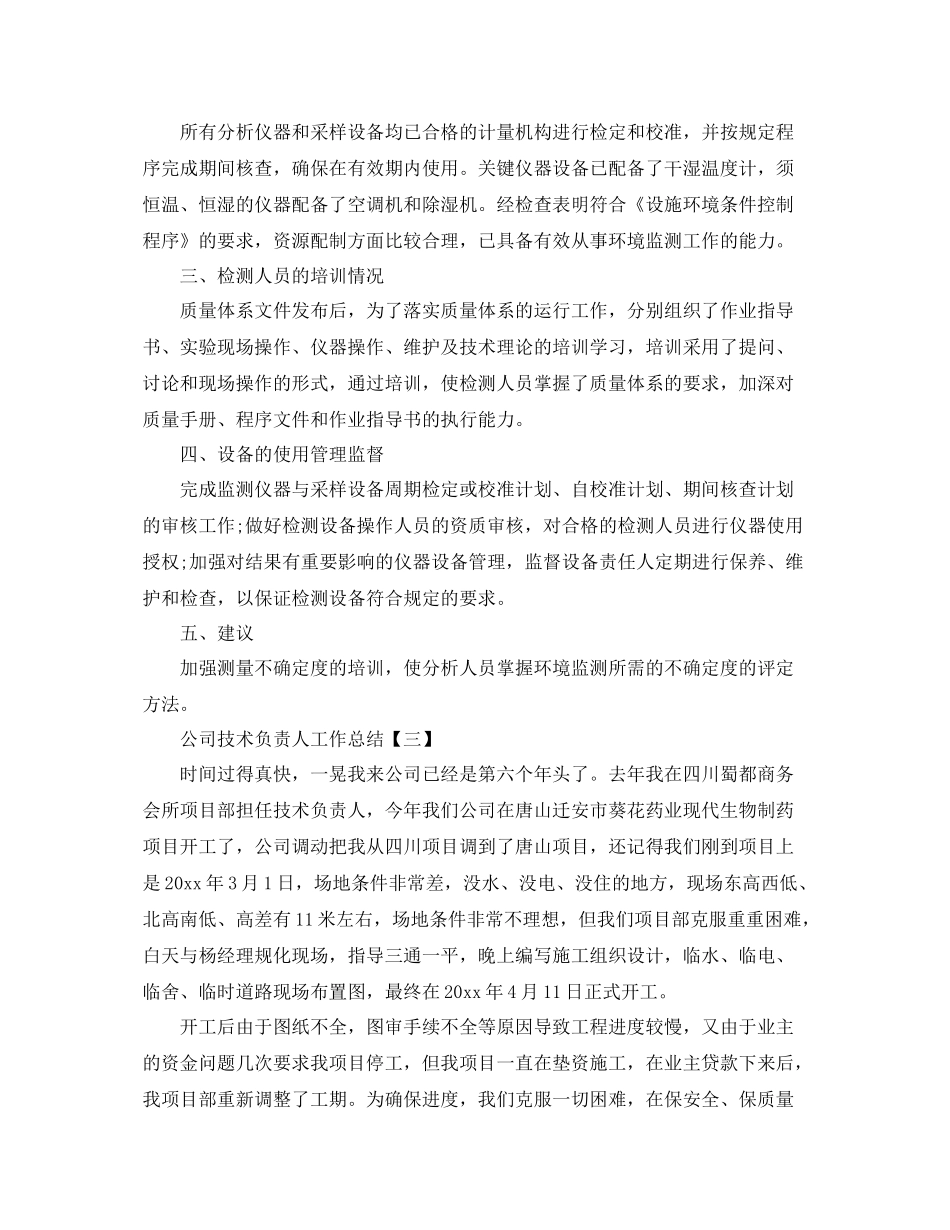 2020年公司技术负责人工作总结范文 _第3页