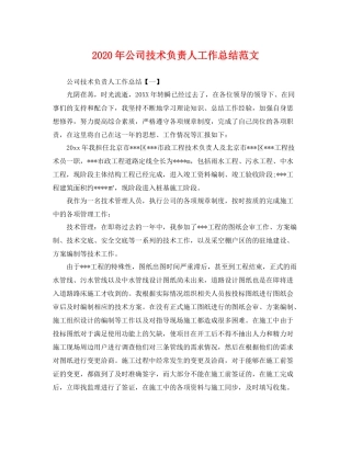 2020年公司技术负责人工作总结范文 
