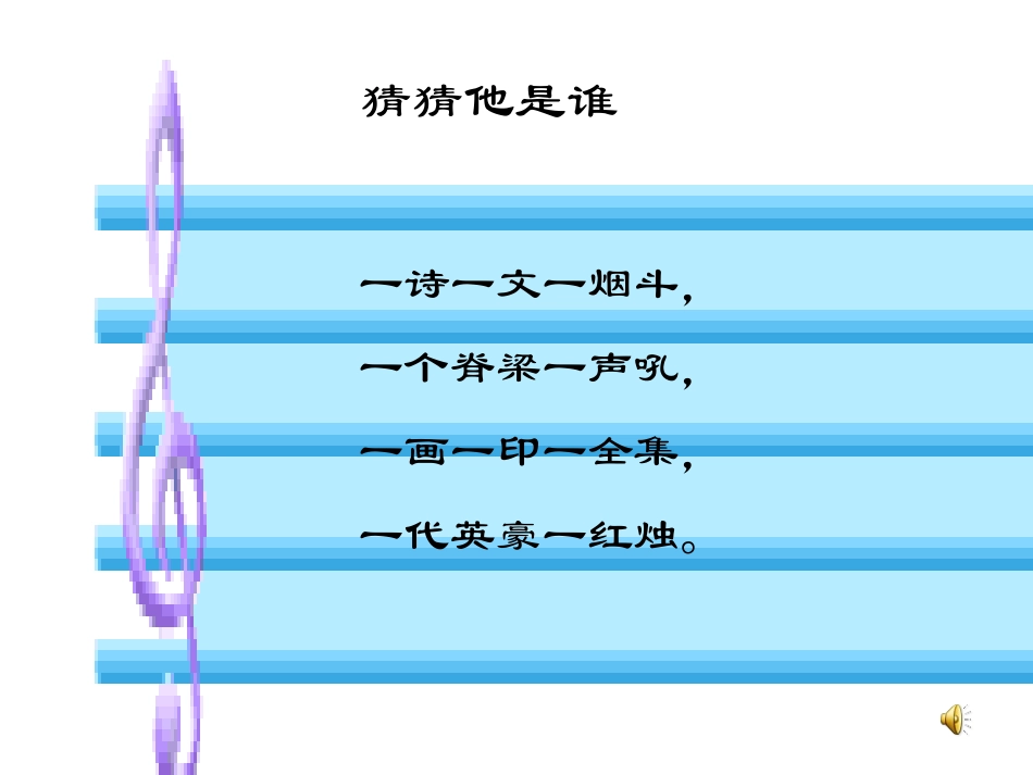 闻一多先生的说和做 (4)_第2页