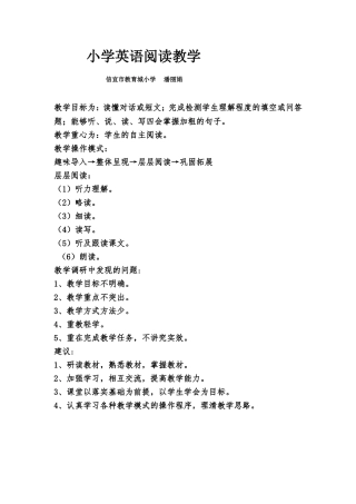 小学英语阅读教学