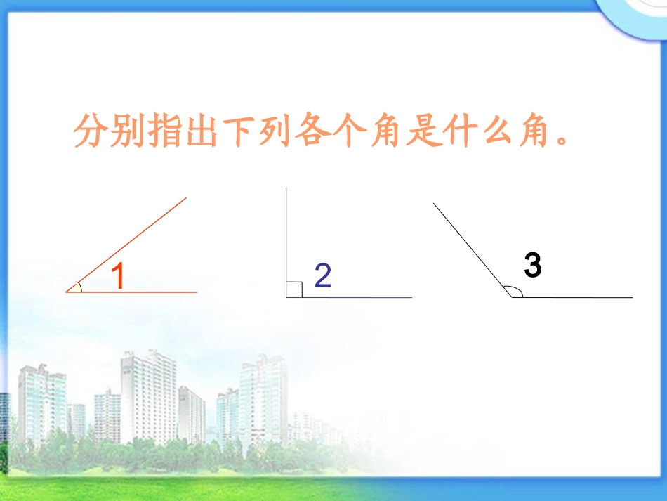 《三角形的分类》_第2页