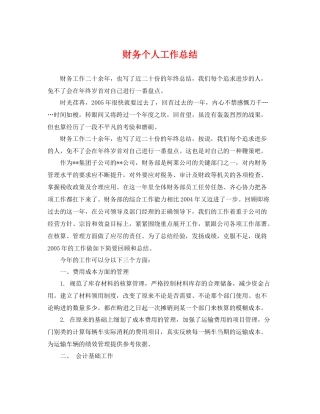 财务个人工作总结 