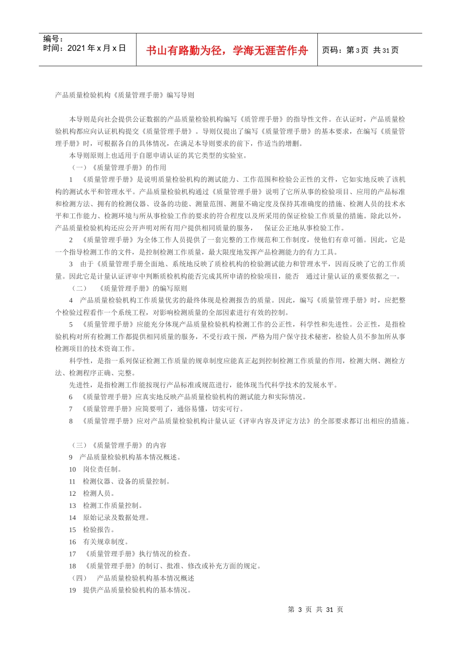 产品质量检验机构计量认证技术考核规范(1)_第3页