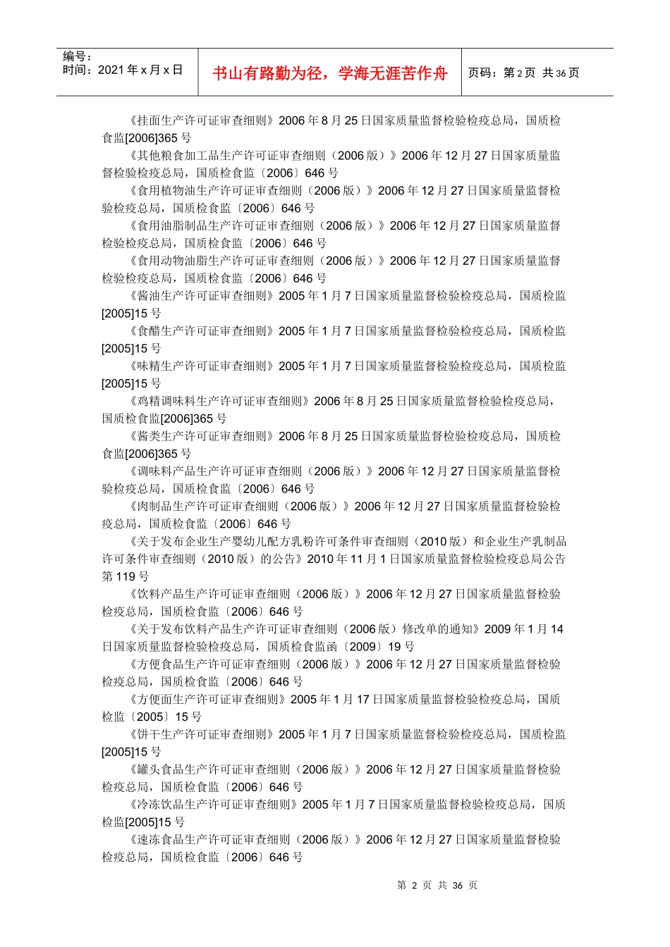食品生产管理知识许可证受理工作标准_第2页