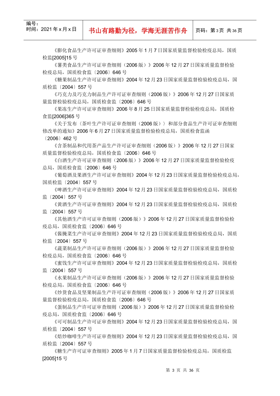 食品生产管理知识许可证受理工作标准_第3页