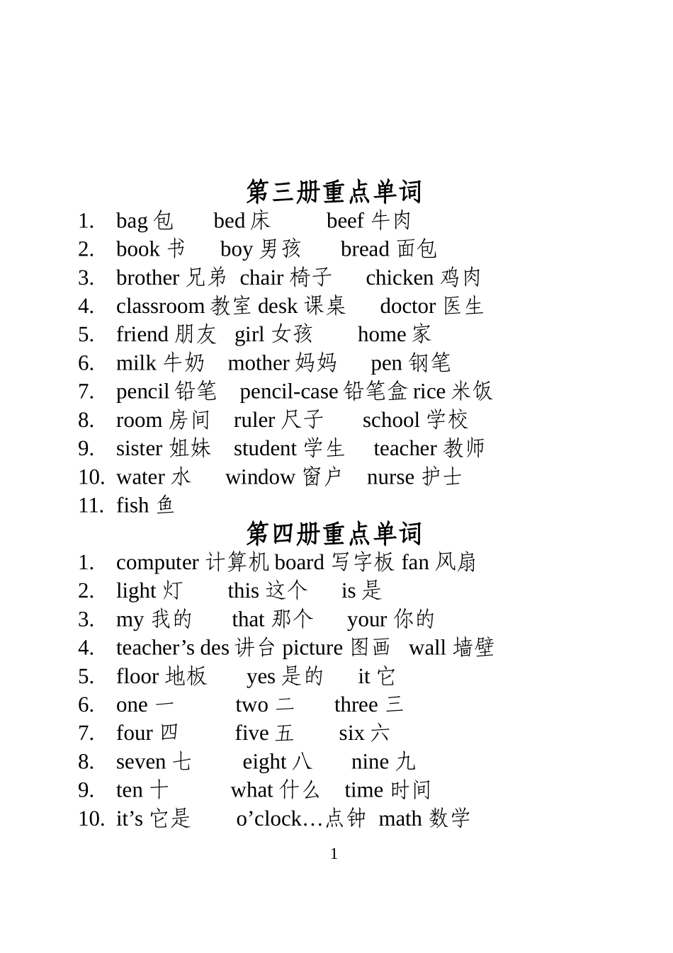 PEP小学英语毕业考单词、短语句子等复习资料(按年级分类)2_第2页