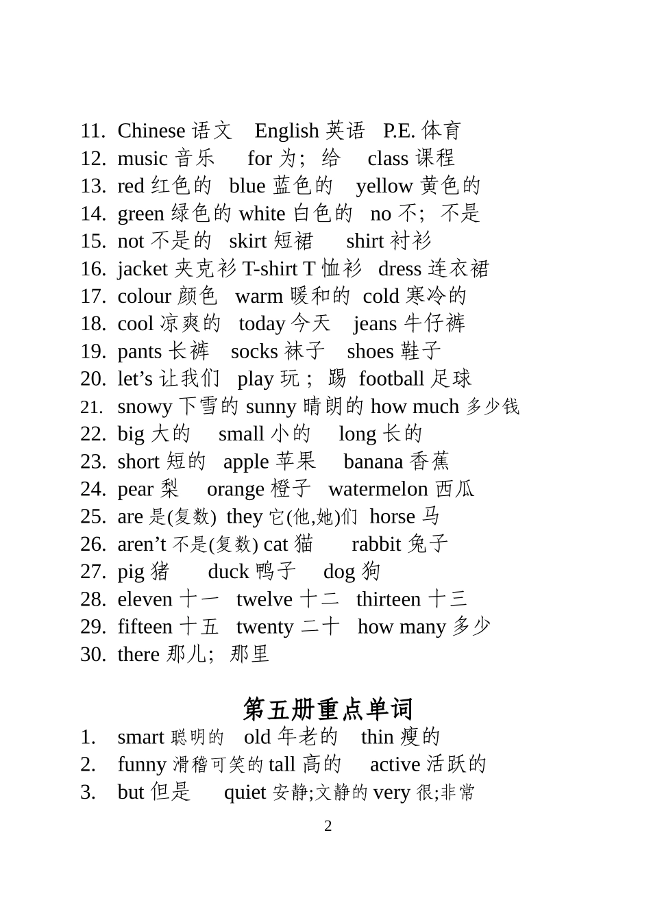 PEP小学英语毕业考单词、短语句子等复习资料(按年级分类)2_第3页