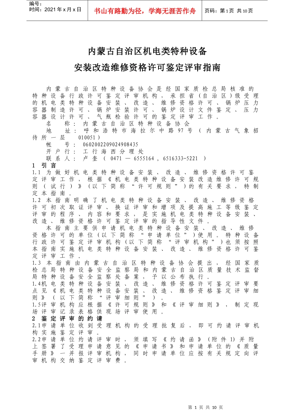 内蒙古自治区机电类特种设备评审指南_第2页