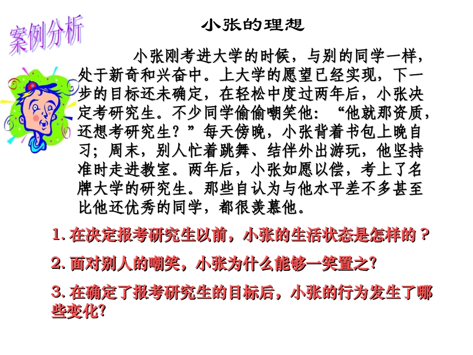 第十课第一框《正确对待理想与现实》课件_第3页