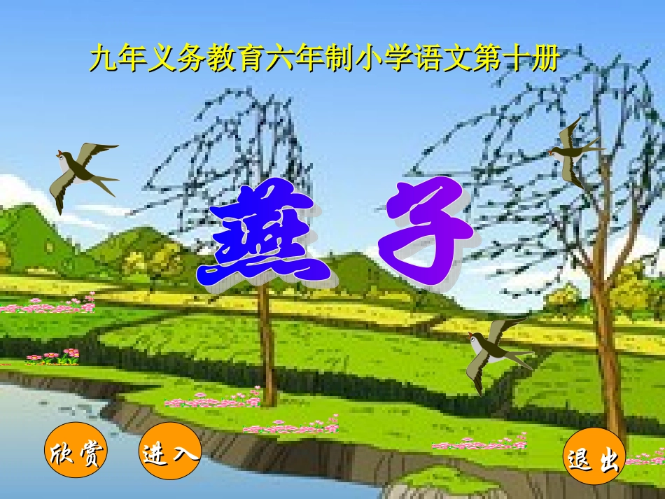 燕子(课件)_第1页