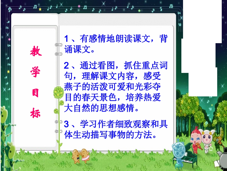 燕子(课件)_第3页