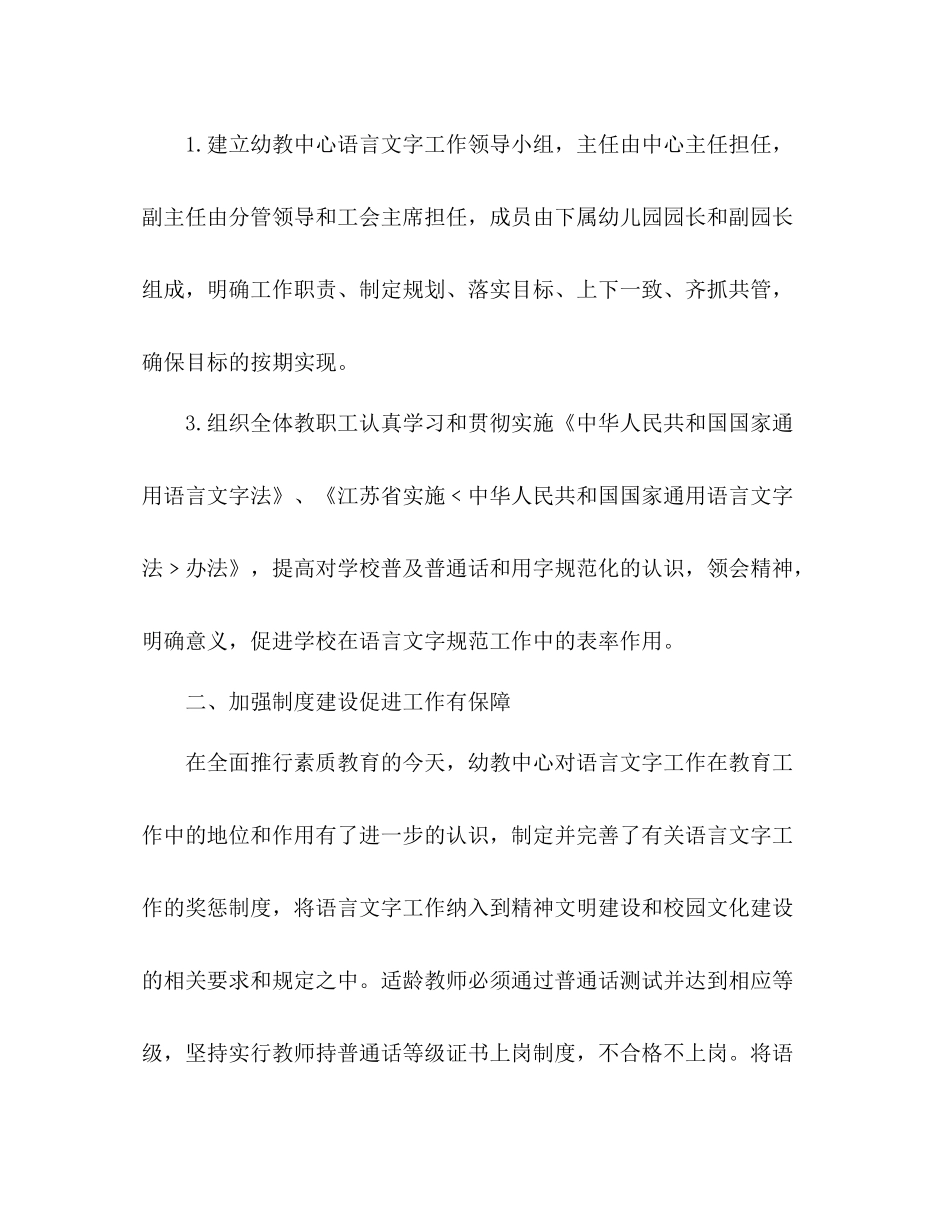 语言文字的工作总结 _第2页