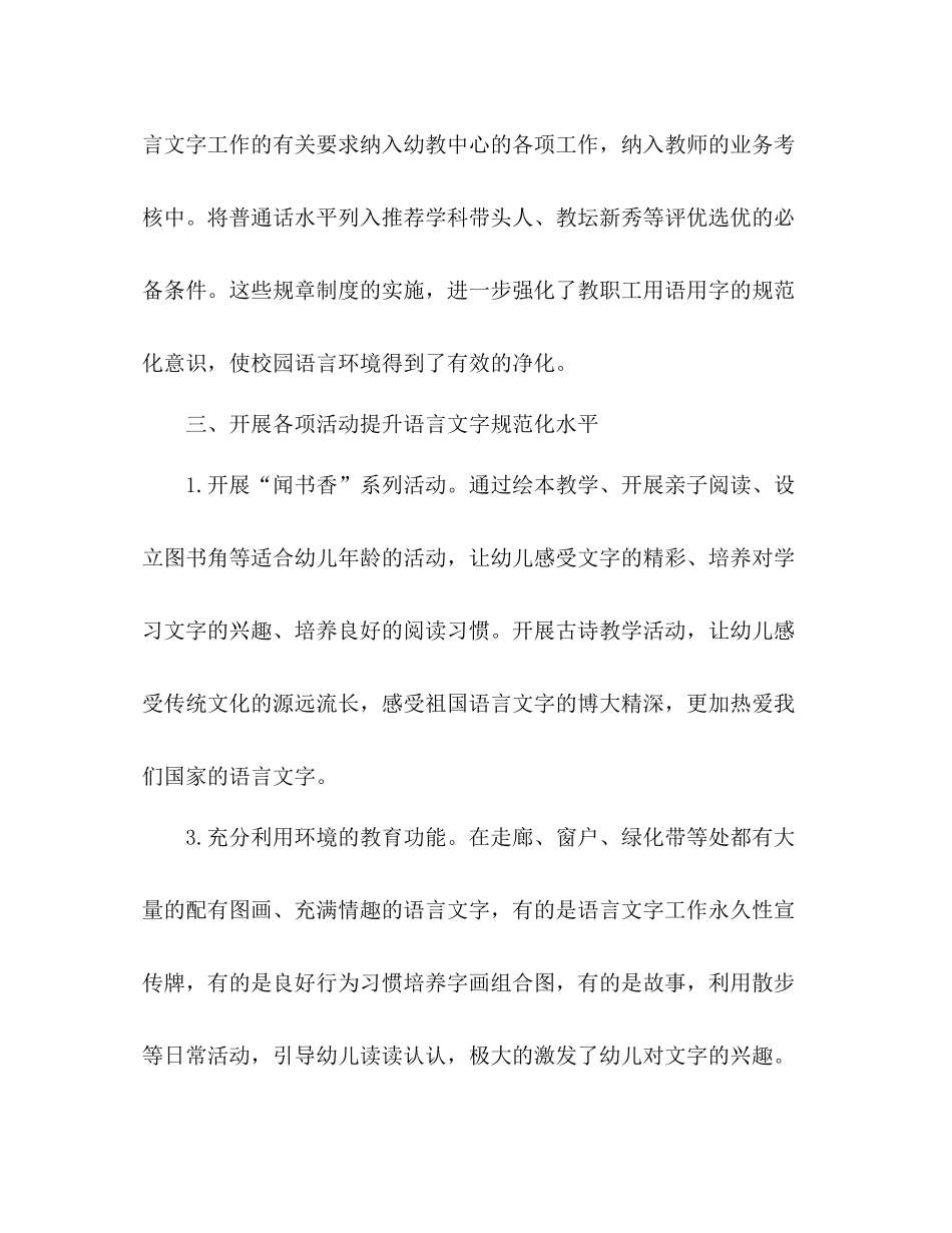 语言文字的工作总结 _第3页