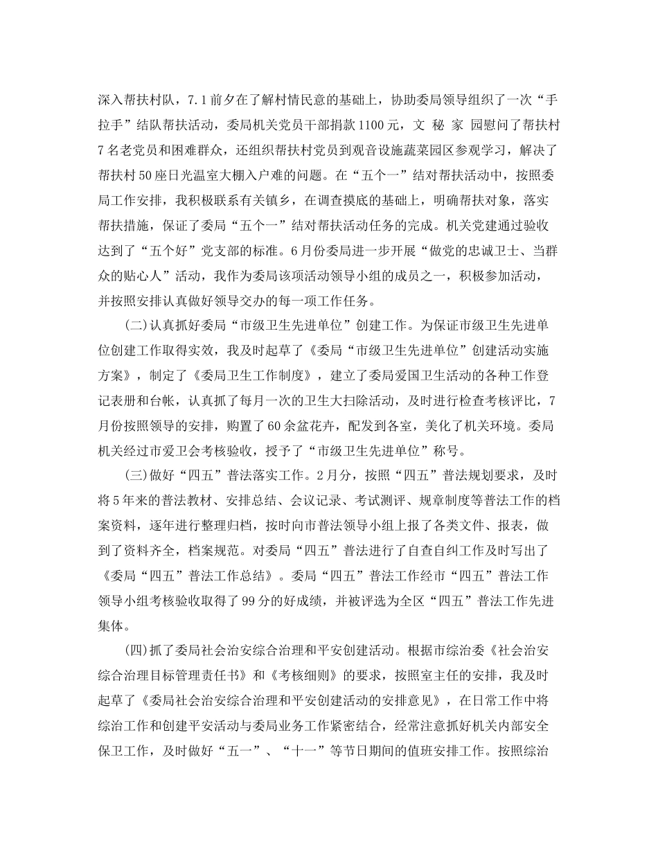 2020年办公室副主任个人总结 _第2页