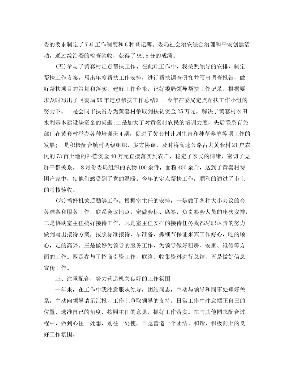 2020年办公室副主任个人总结 _第3页