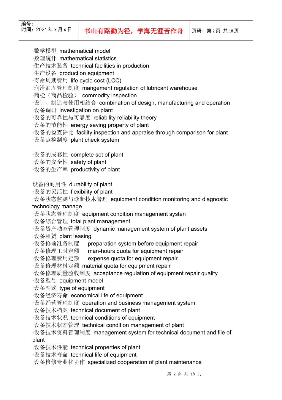 设备管理英文术语_第2页