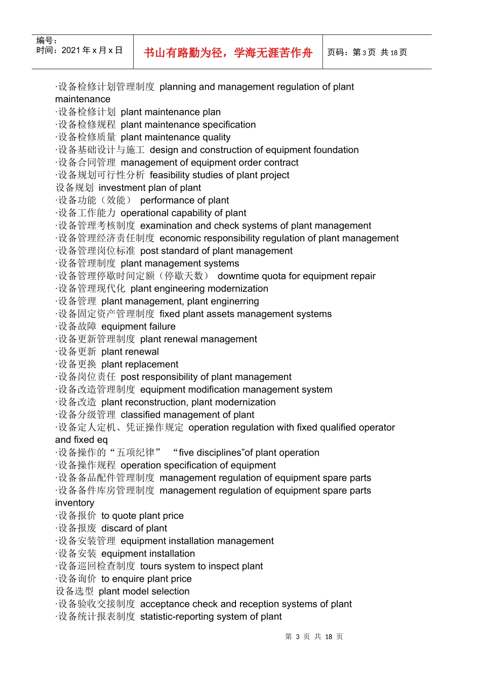 设备管理英文术语_第3页