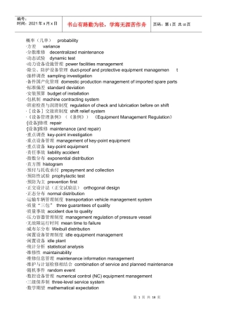 设备管理英文术语