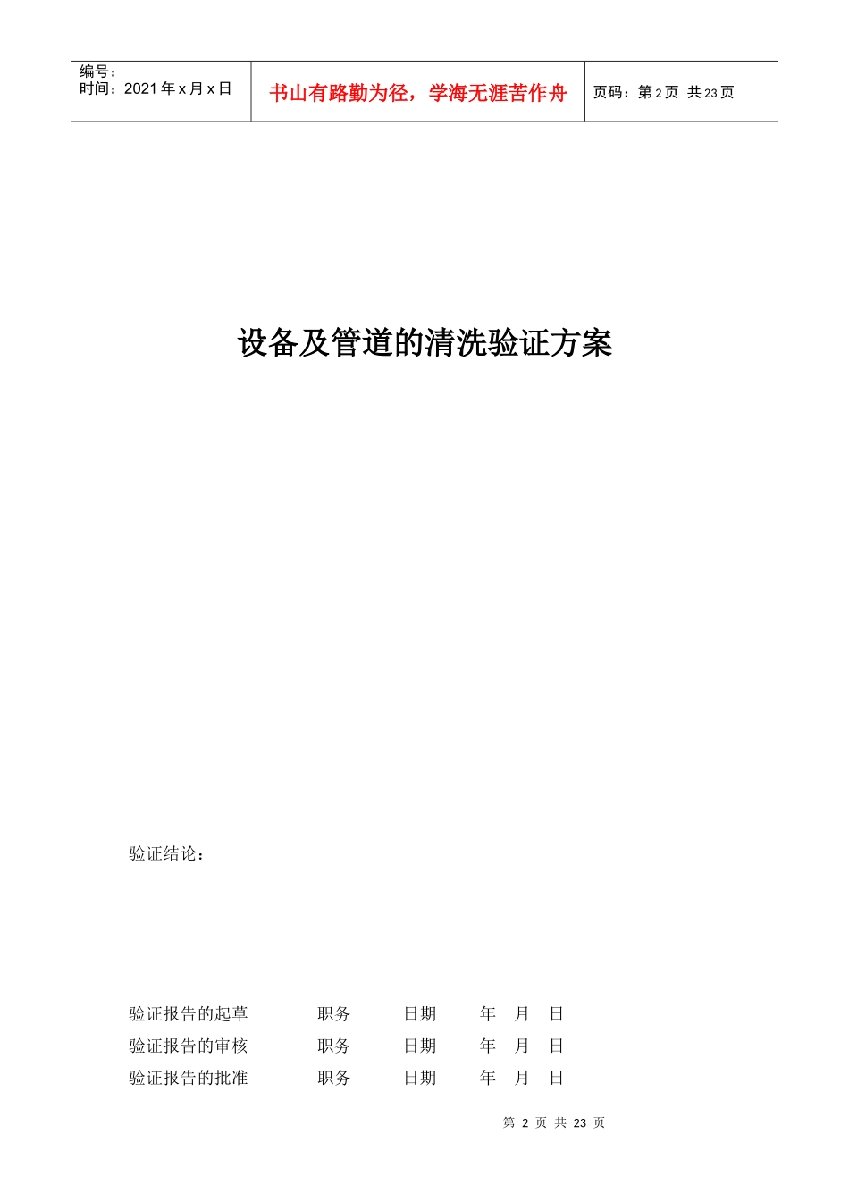 设备及管道的清洗验证_第2页