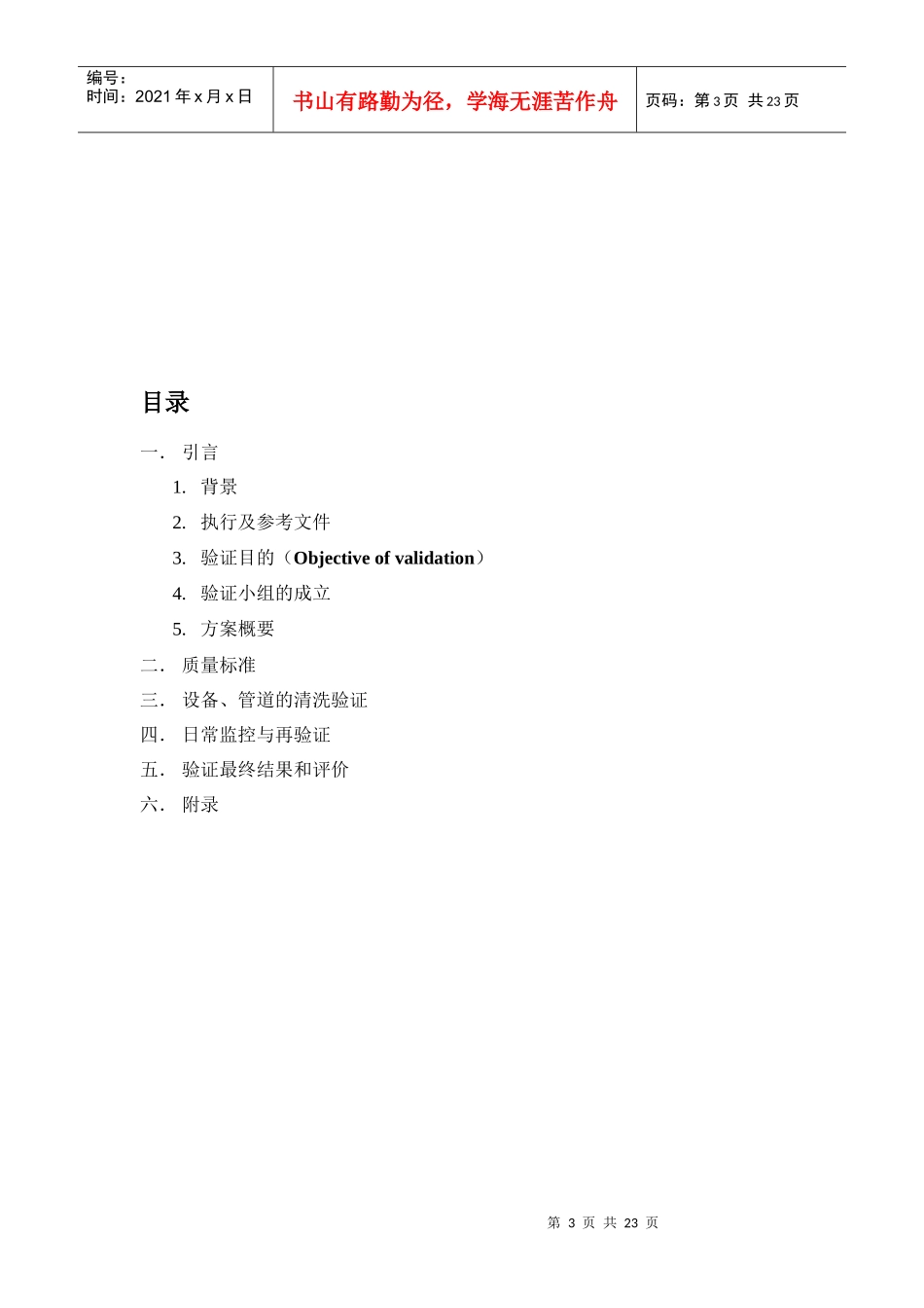 设备及管道的清洗验证_第3页
