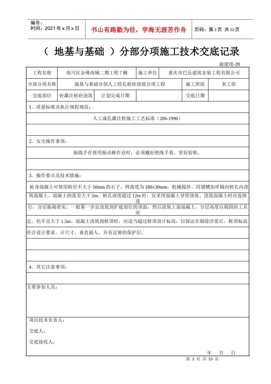 28分部分项施工技术交底记录_第3页