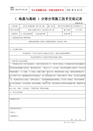 28分部分项施工技术交底记录