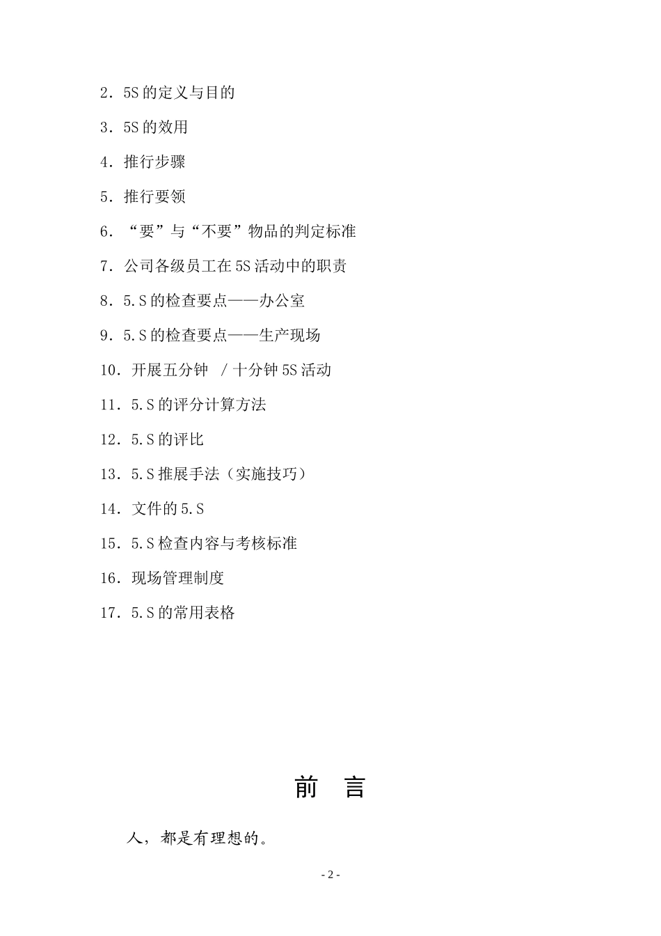 5S实用推行手册-1_第2页